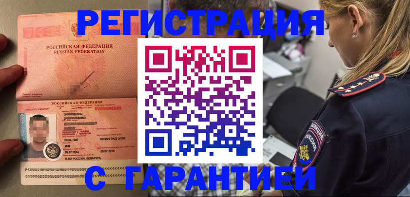 временная регистрация собственник в Московской области
