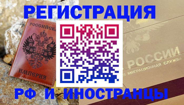временная регистрация 2025 в Московской области